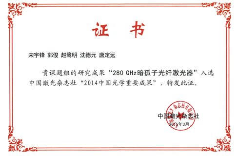 在高功率中红外激光技术和新型光学功能