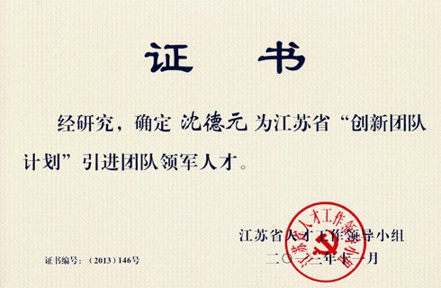 本学科先后获得“江苏省优势学科一期建